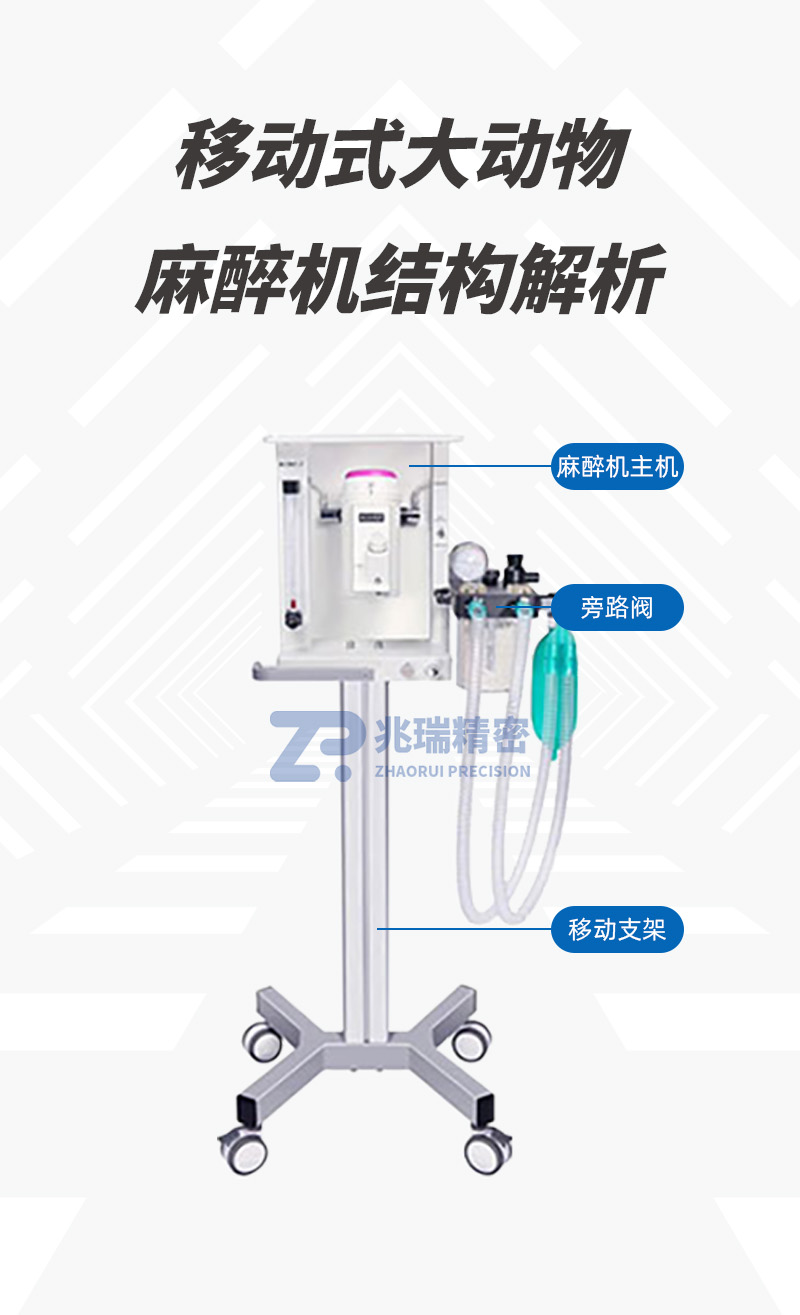 Z5282 Mobile Large Animal Anesthesia Machine.jpg