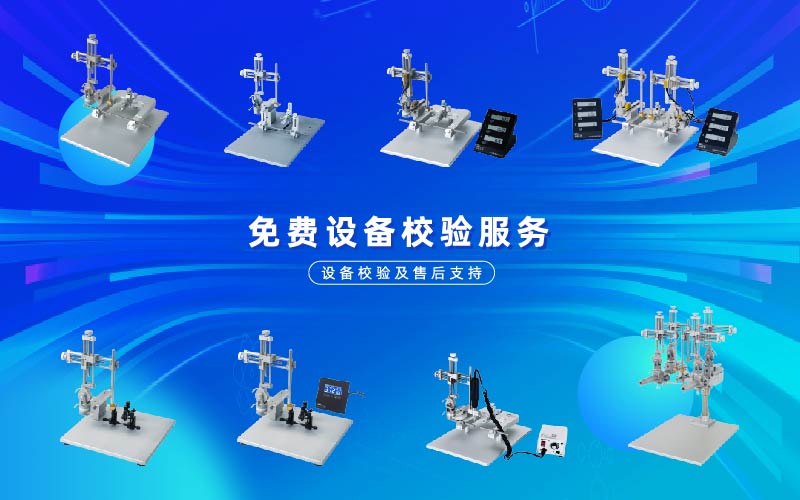 Equipment Calibration and After-sales Support-01.jpg